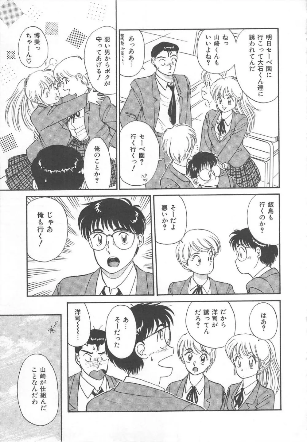 天使のロマンス Page.145