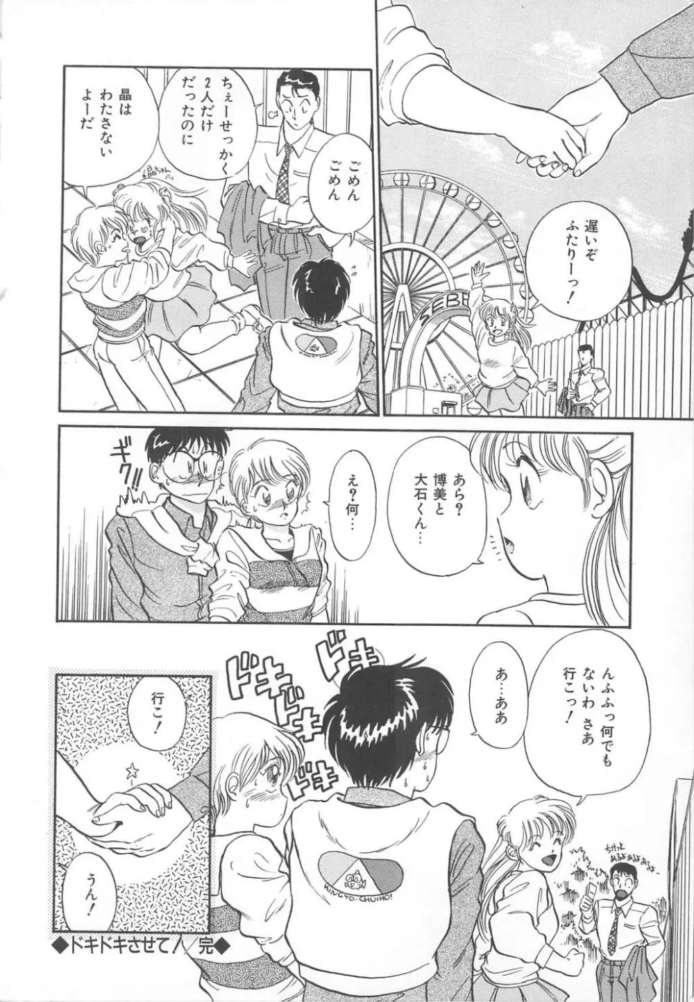 天使のロマンス Page.160