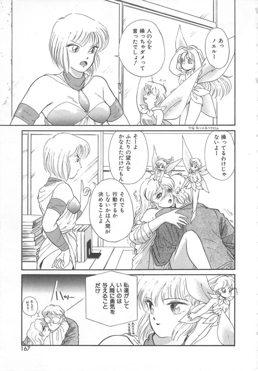 天使のロマンス Page.165