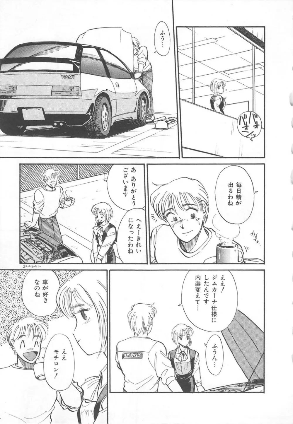 天使のロマンス Page.27