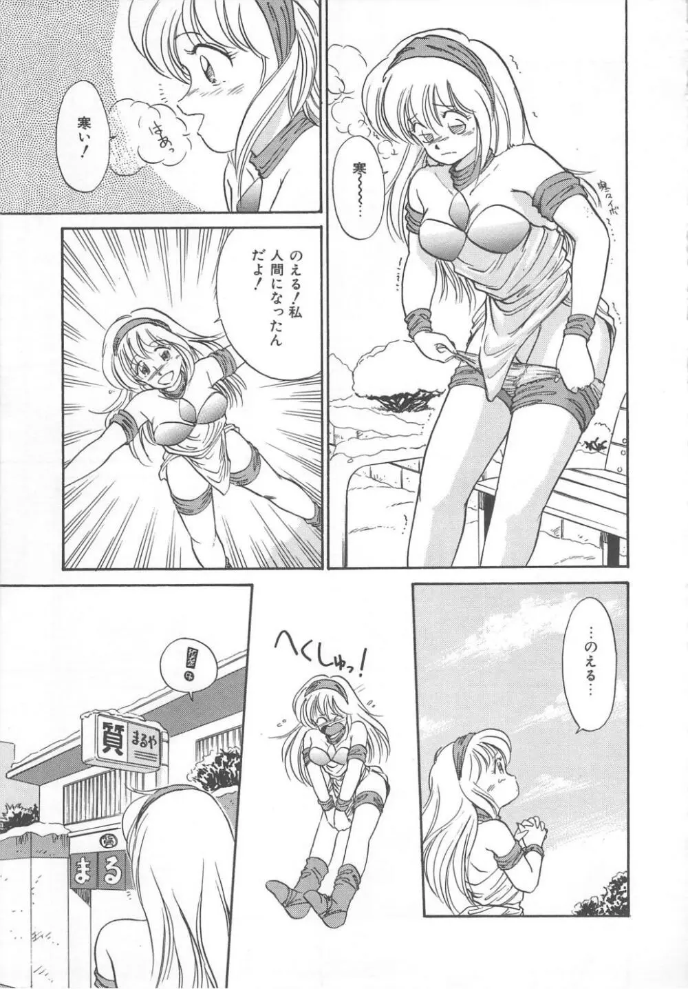 天使のロマンス Page.65