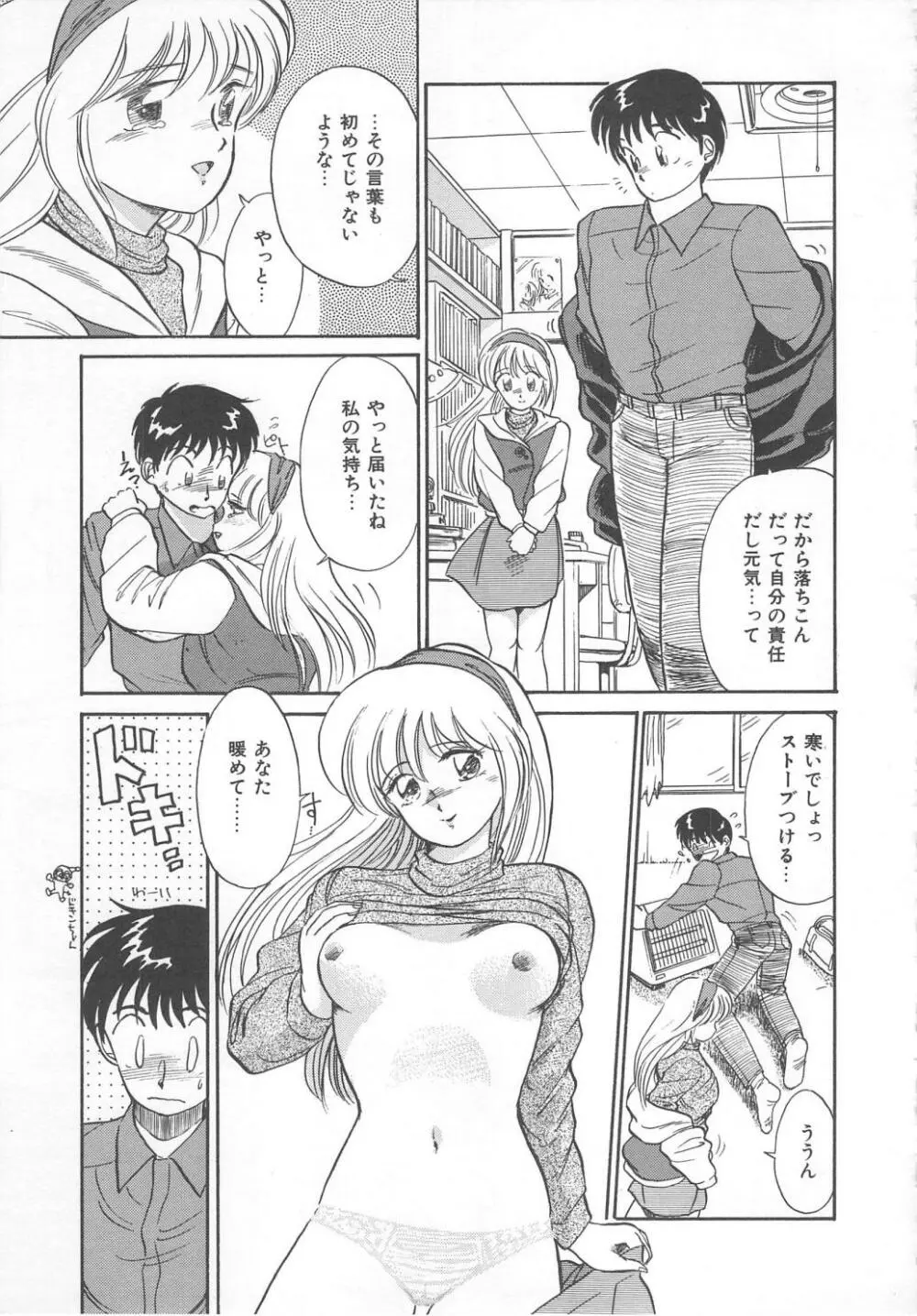 天使のロマンス Page.71