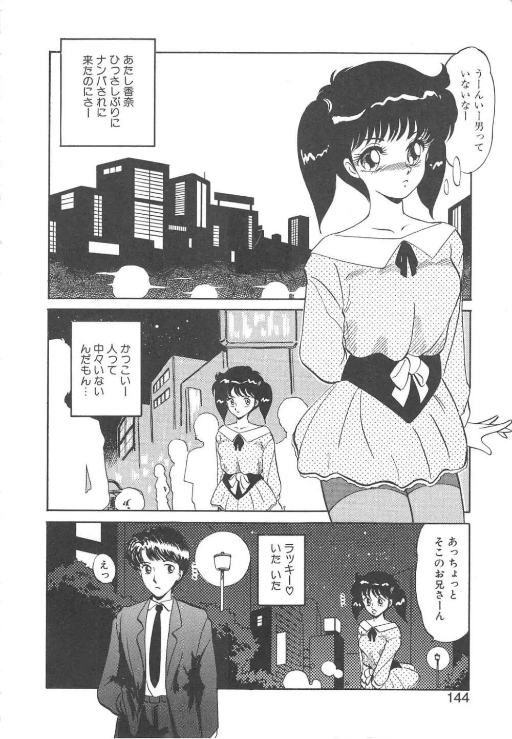 BINKAN メガネっ娘!! Page.142