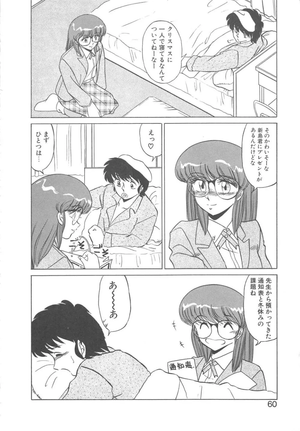 BINKAN メガネっ娘!! Page.58