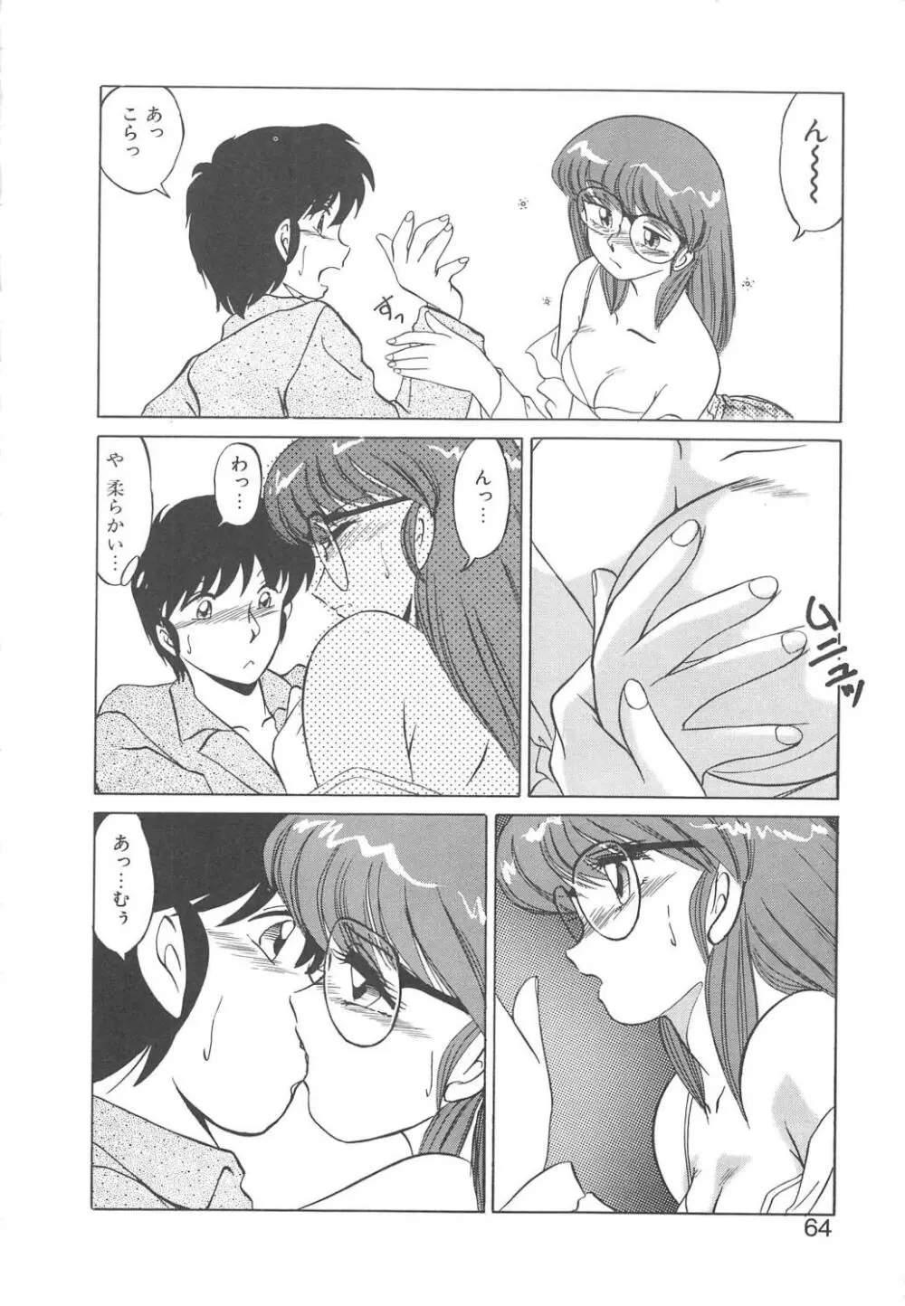 BINKAN メガネっ娘!! Page.62