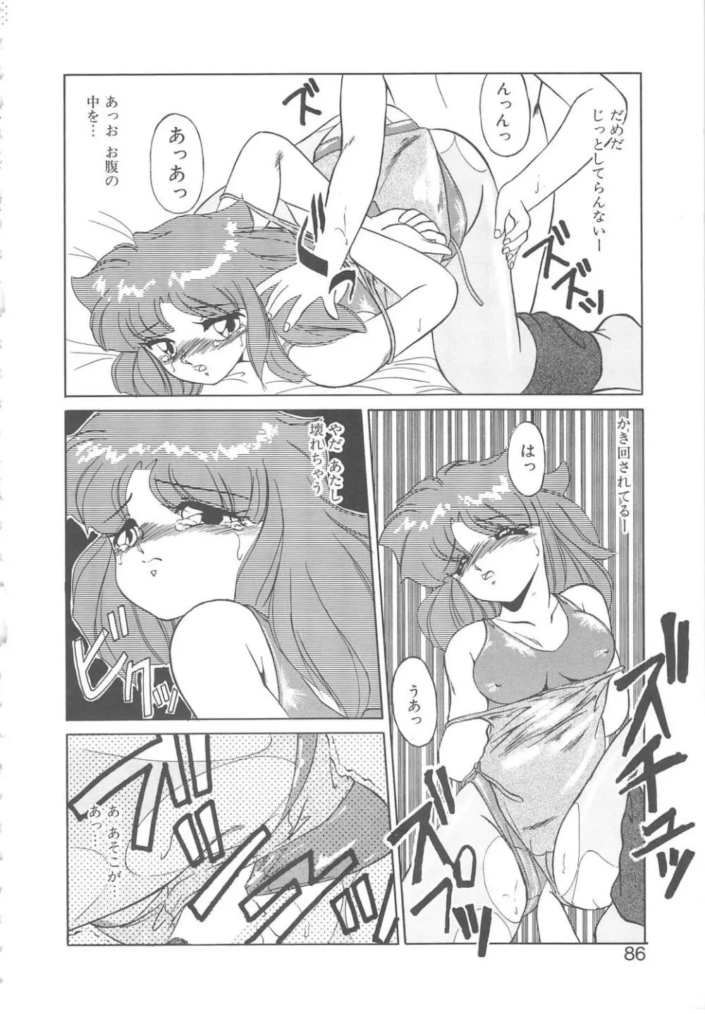 BINKAN メガネっ娘!! Page.84