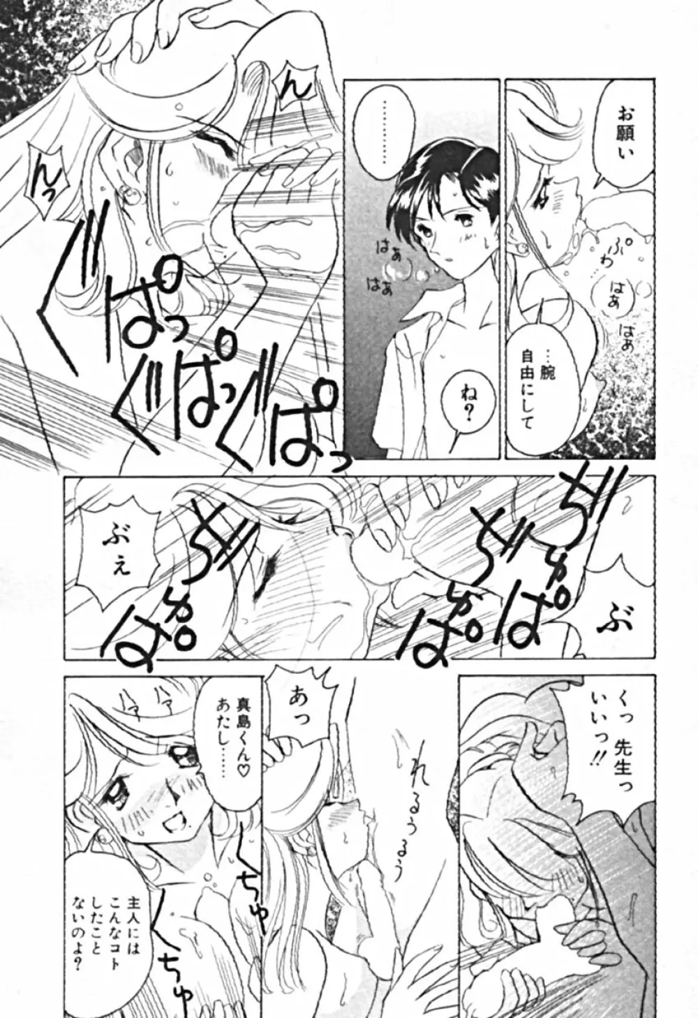 プティ・ア・ラ・モード Page.101