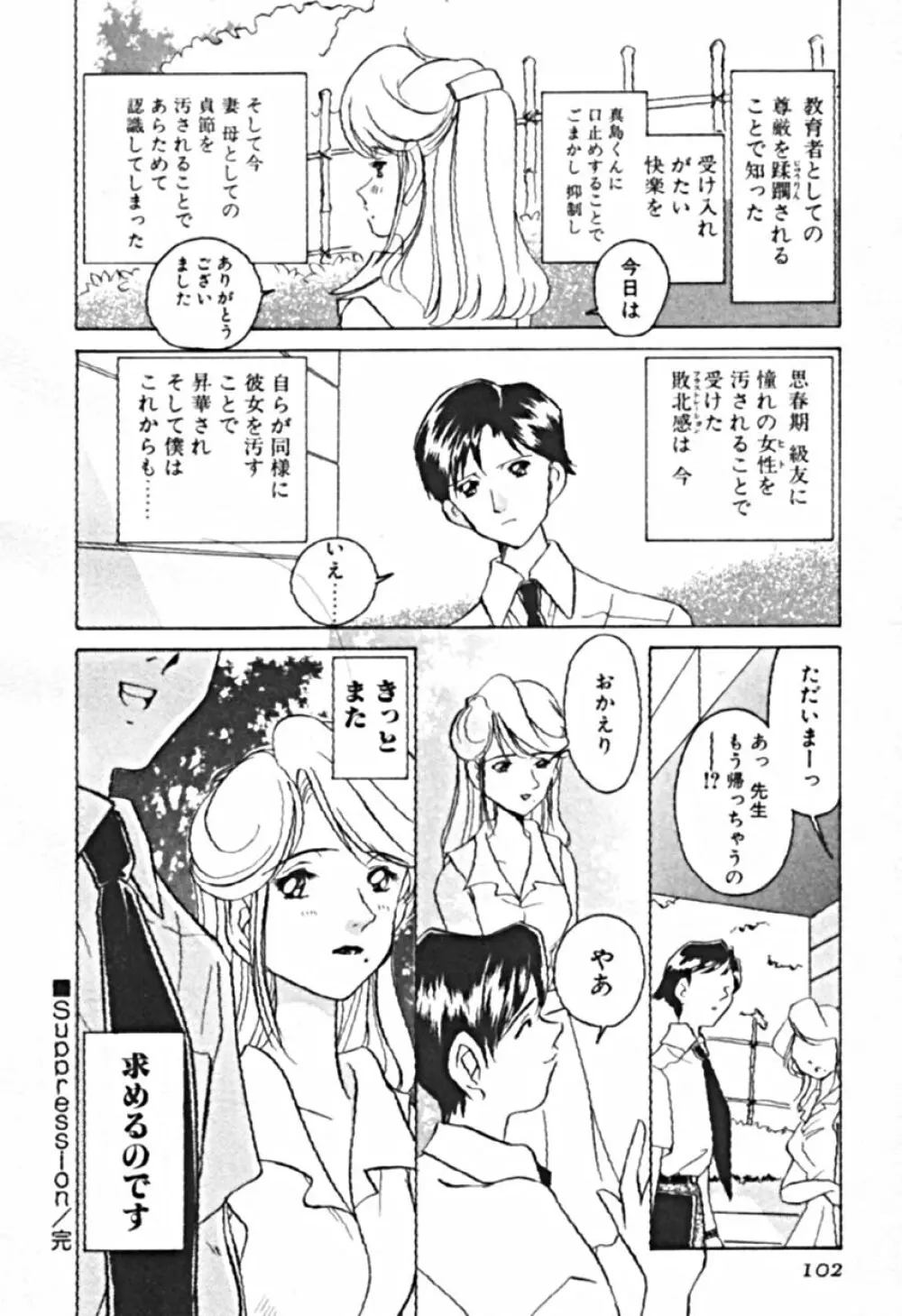 プティ・ア・ラ・モード Page.105