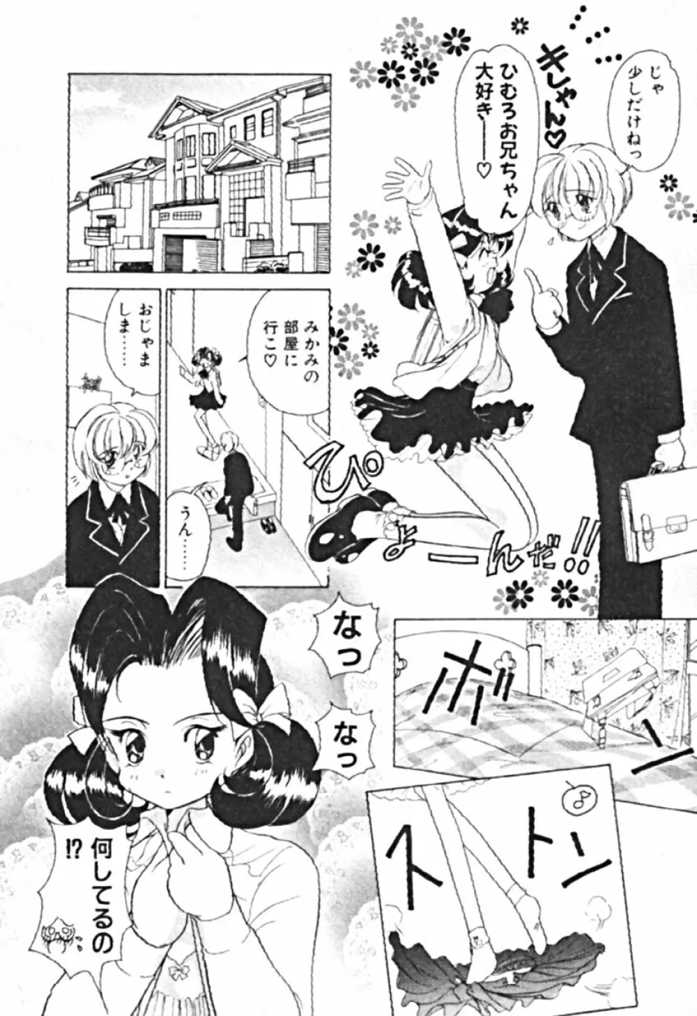 プティ・ア・ラ・モード Page.109