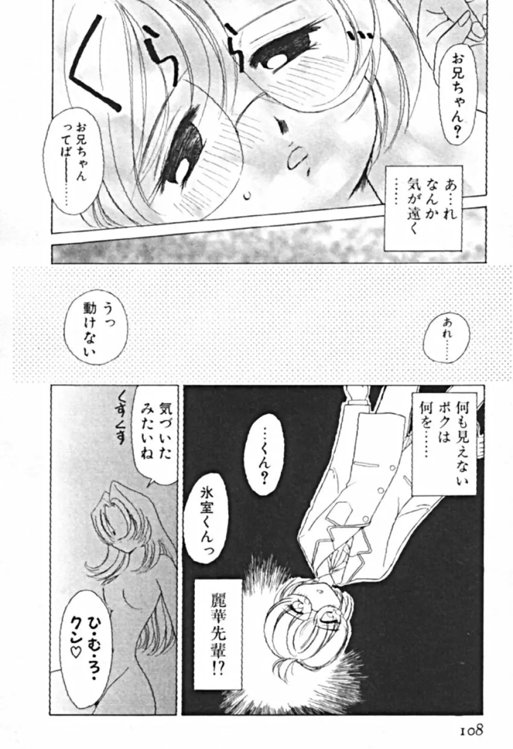 プティ・ア・ラ・モード Page.111