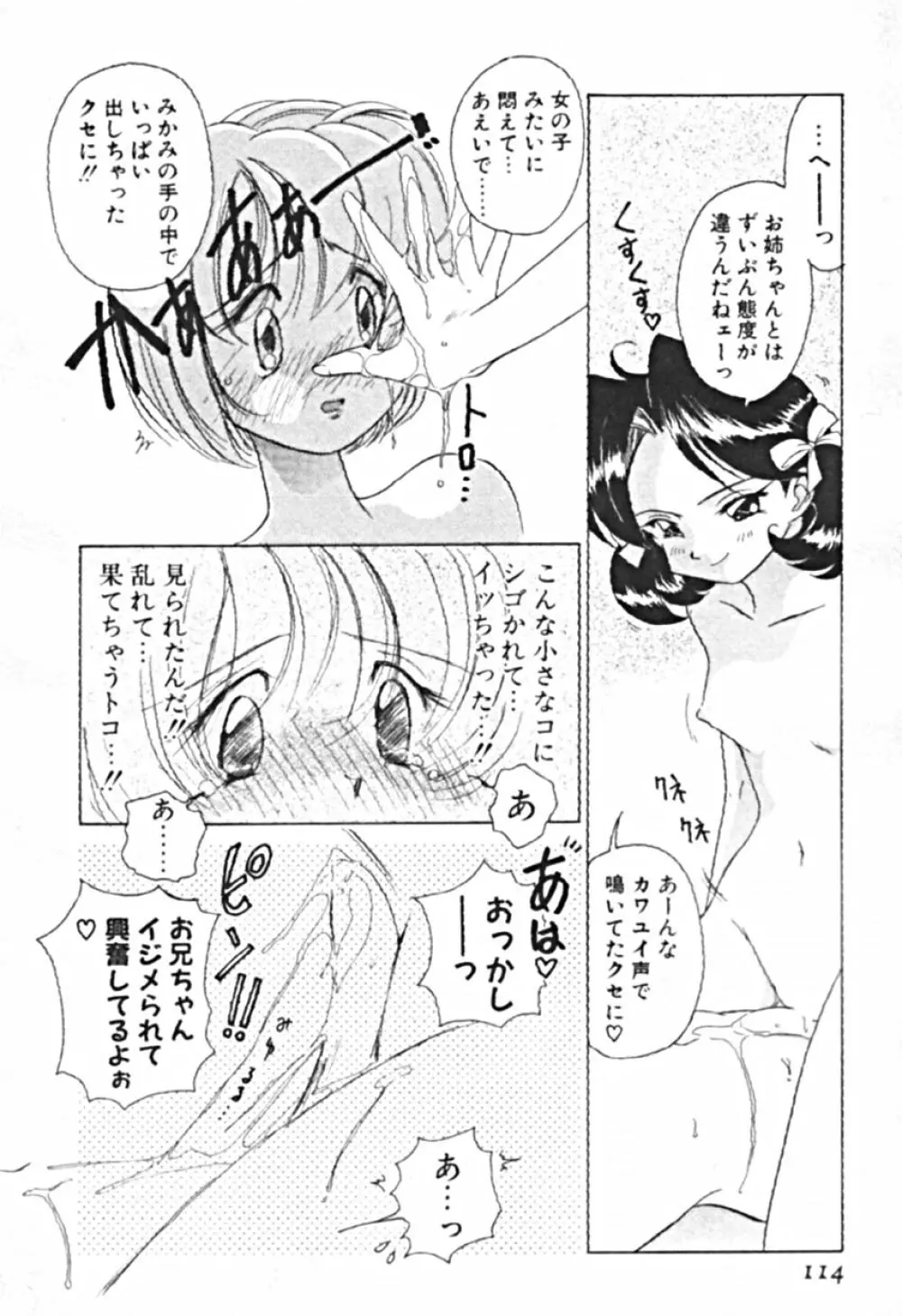 プティ・ア・ラ・モード Page.117