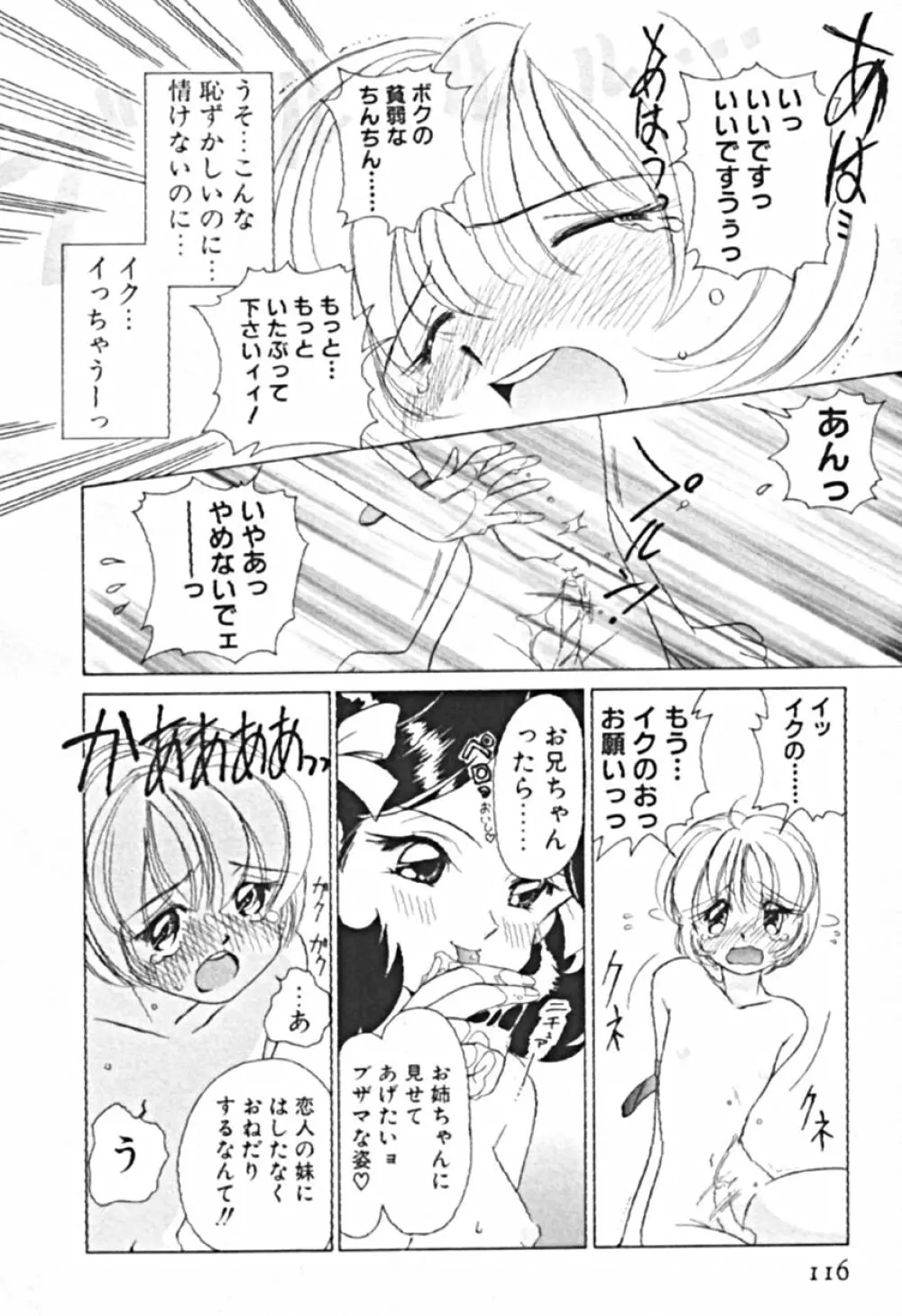 プティ・ア・ラ・モード Page.119