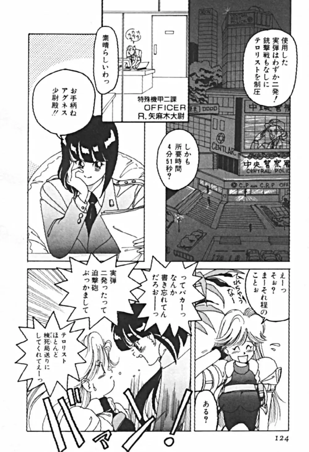 プティ・ア・ラ・モード Page.127