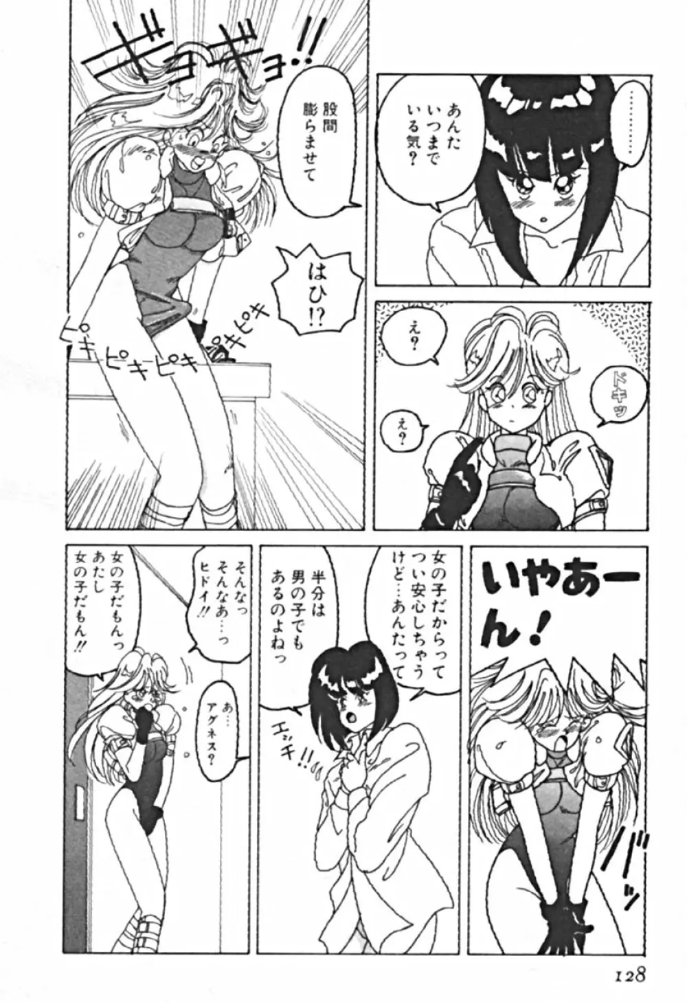 プティ・ア・ラ・モード Page.131