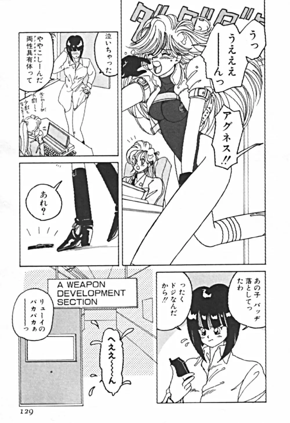 プティ・ア・ラ・モード Page.132