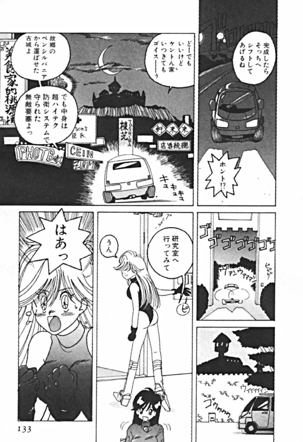 プティ・ア・ラ・モード Page.136