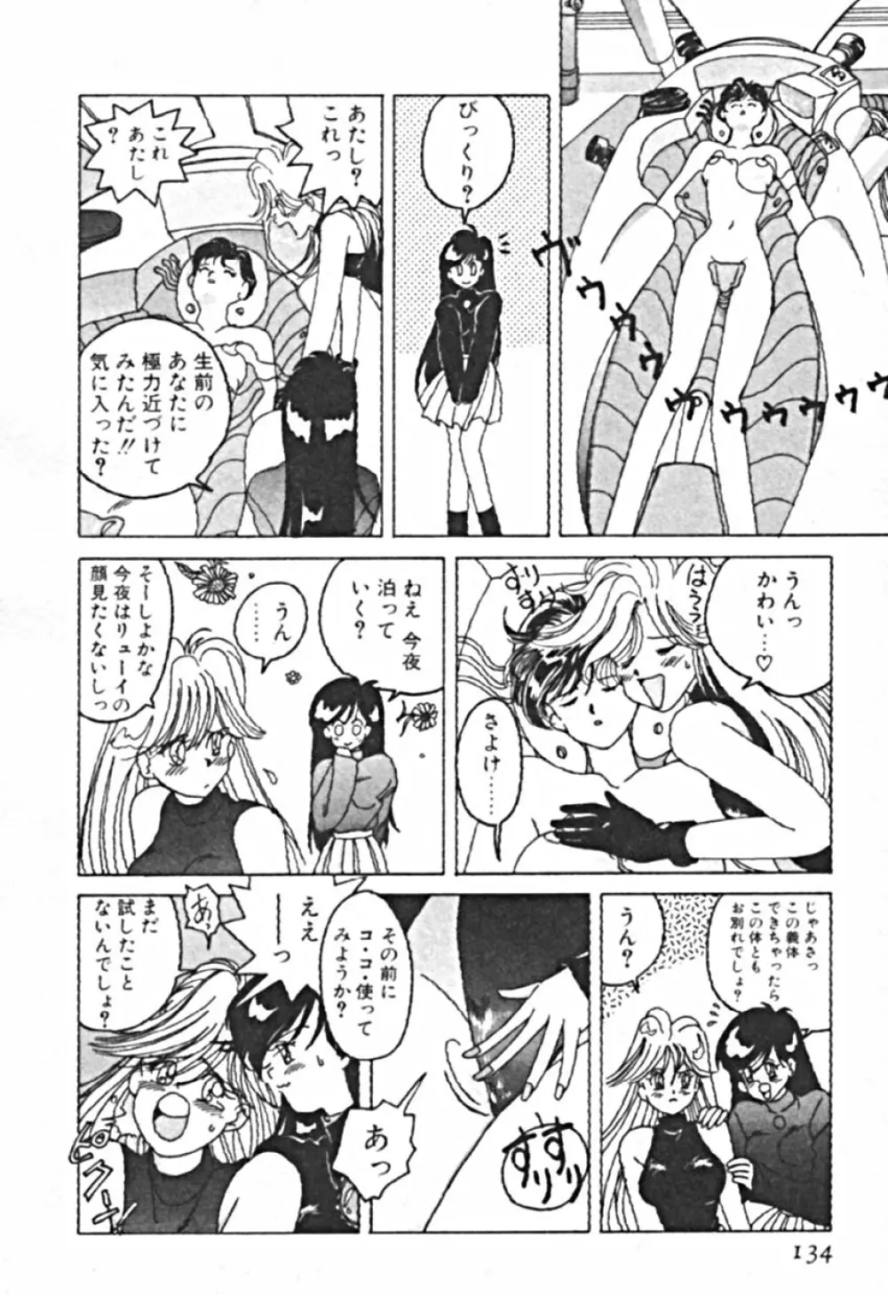 プティ・ア・ラ・モード Page.137