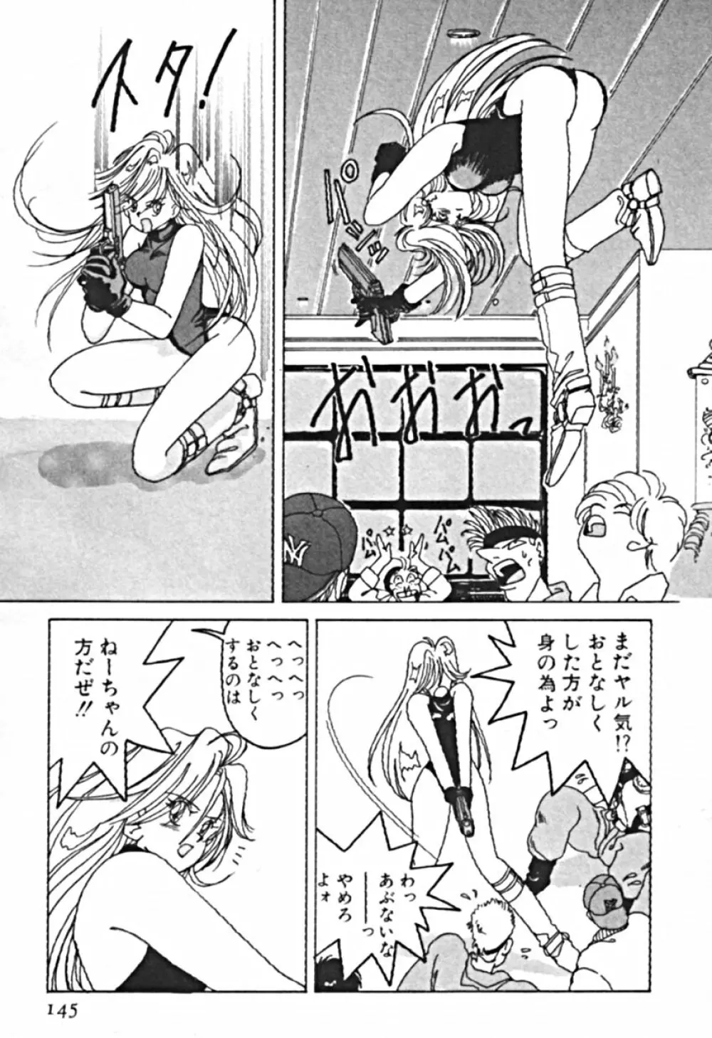 プティ・ア・ラ・モード Page.148