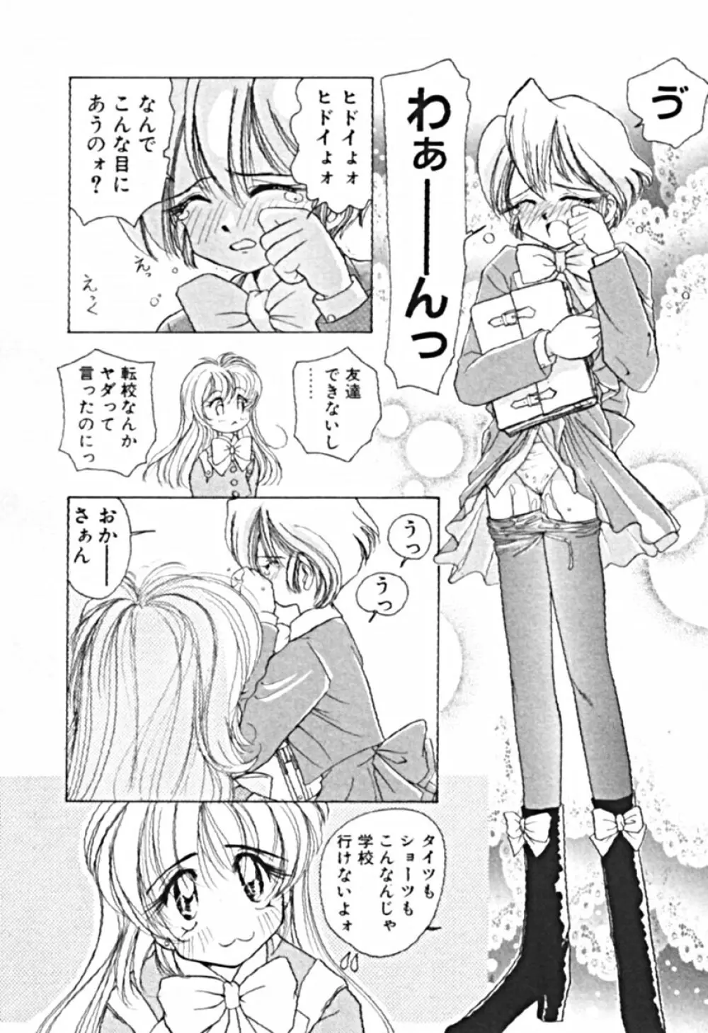 プティ・ア・ラ・モード Page.15