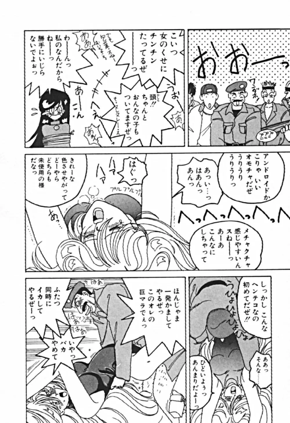 プティ・ア・ラ・モード Page.151