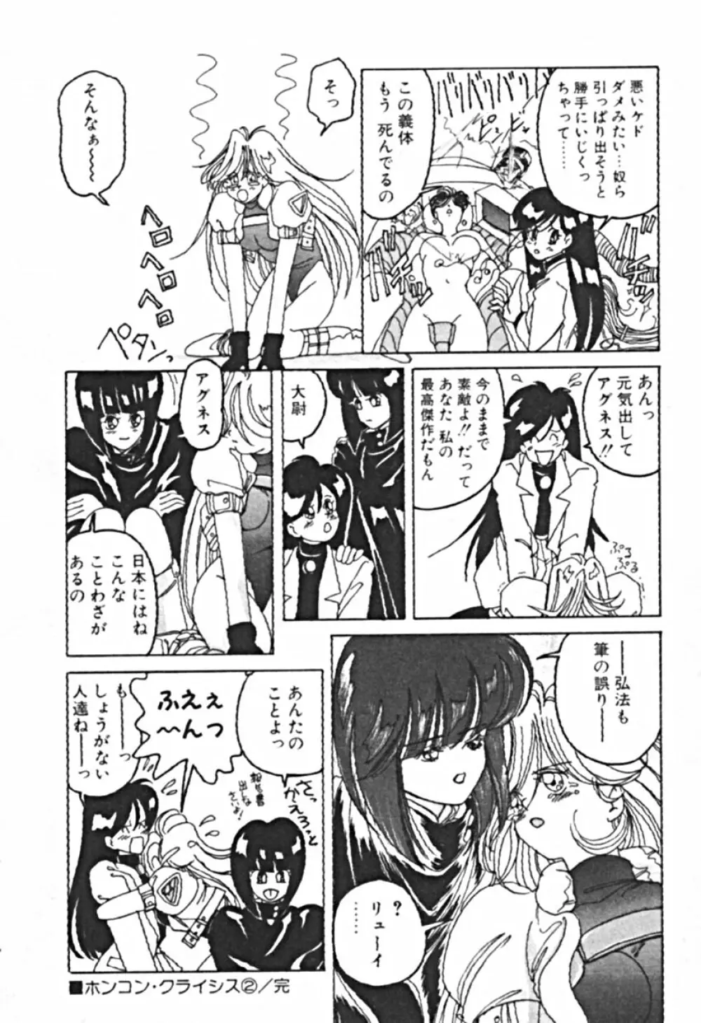 プティ・ア・ラ・モード Page.155