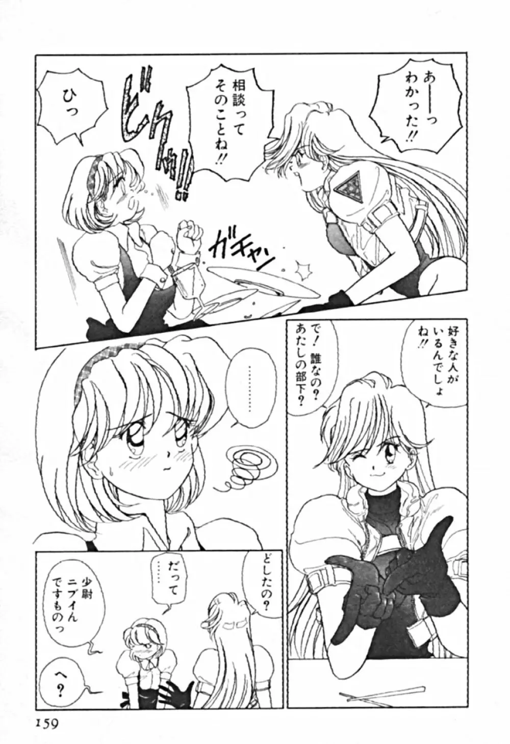 プティ・ア・ラ・モード Page.162