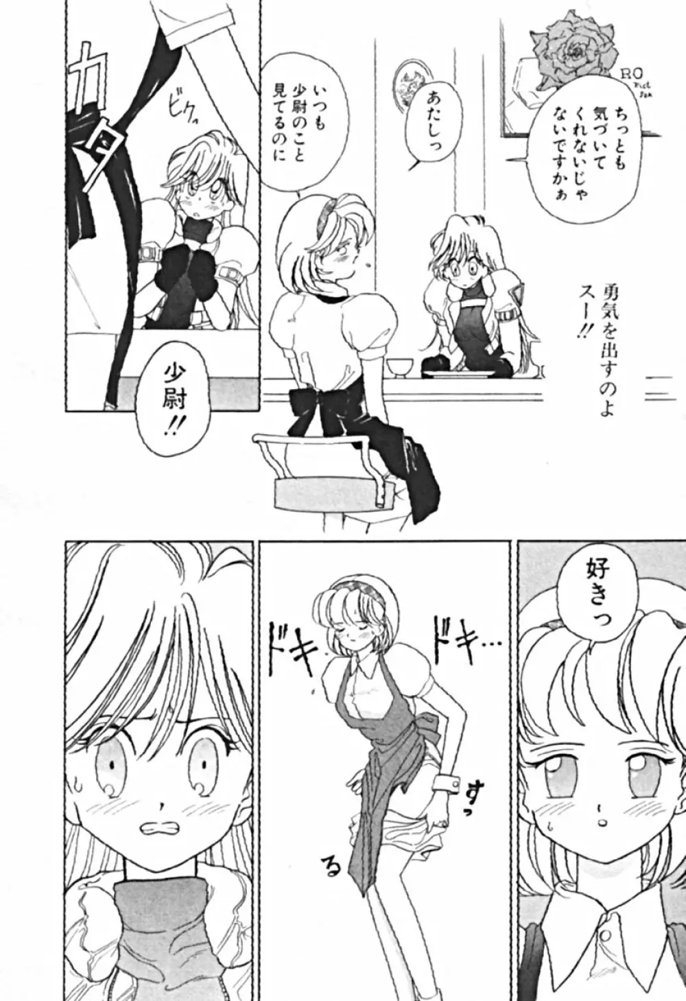 プティ・ア・ラ・モード Page.163