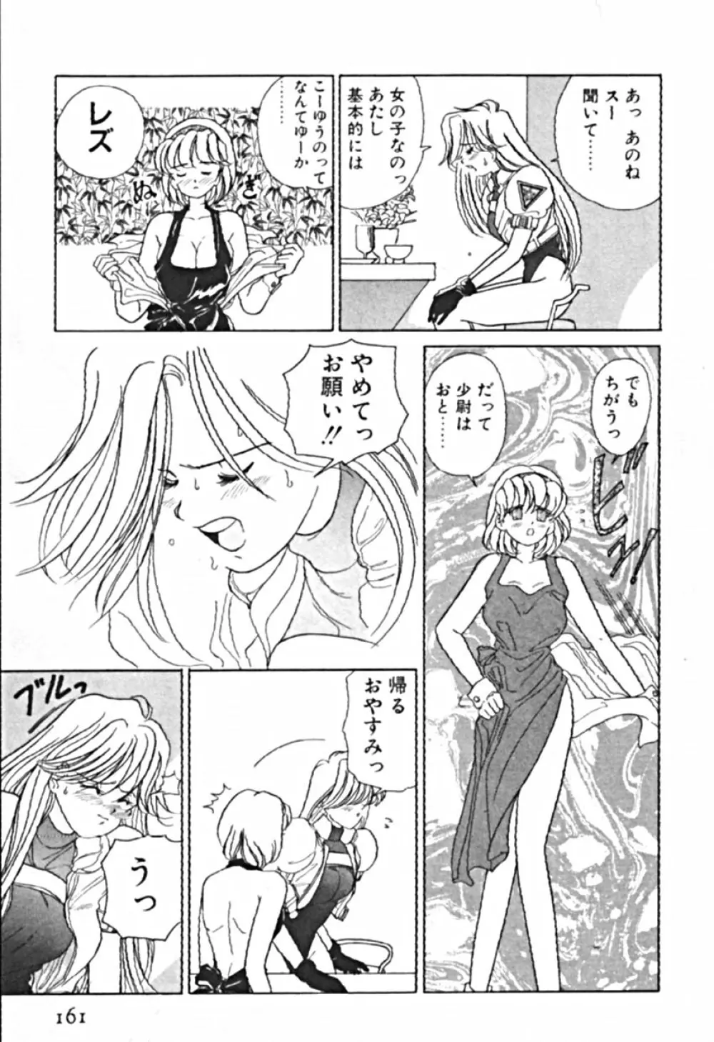 プティ・ア・ラ・モード Page.164