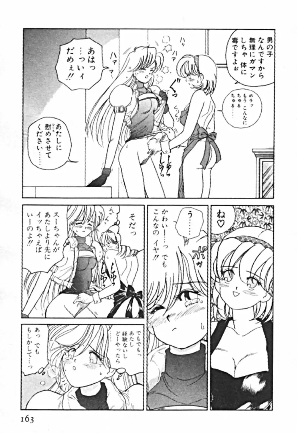 プティ・ア・ラ・モード Page.166