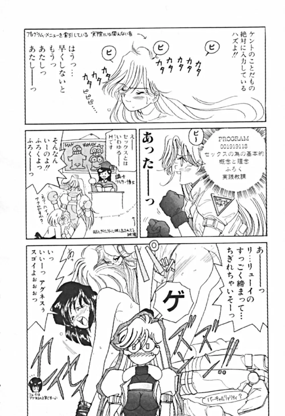 プティ・ア・ラ・モード Page.167