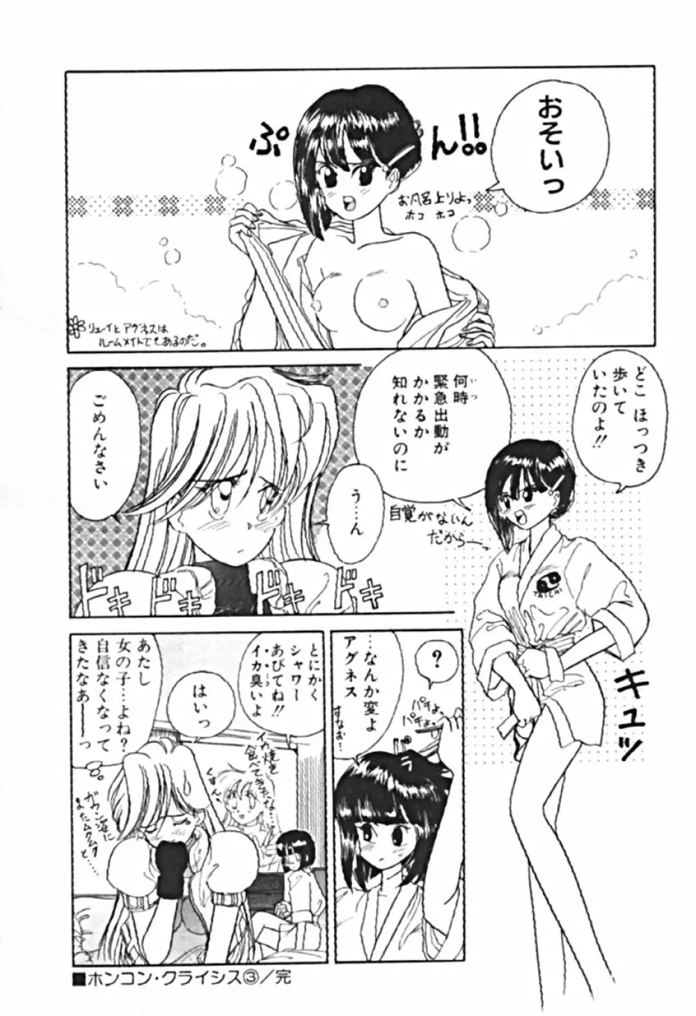 プティ・ア・ラ・モード Page.171