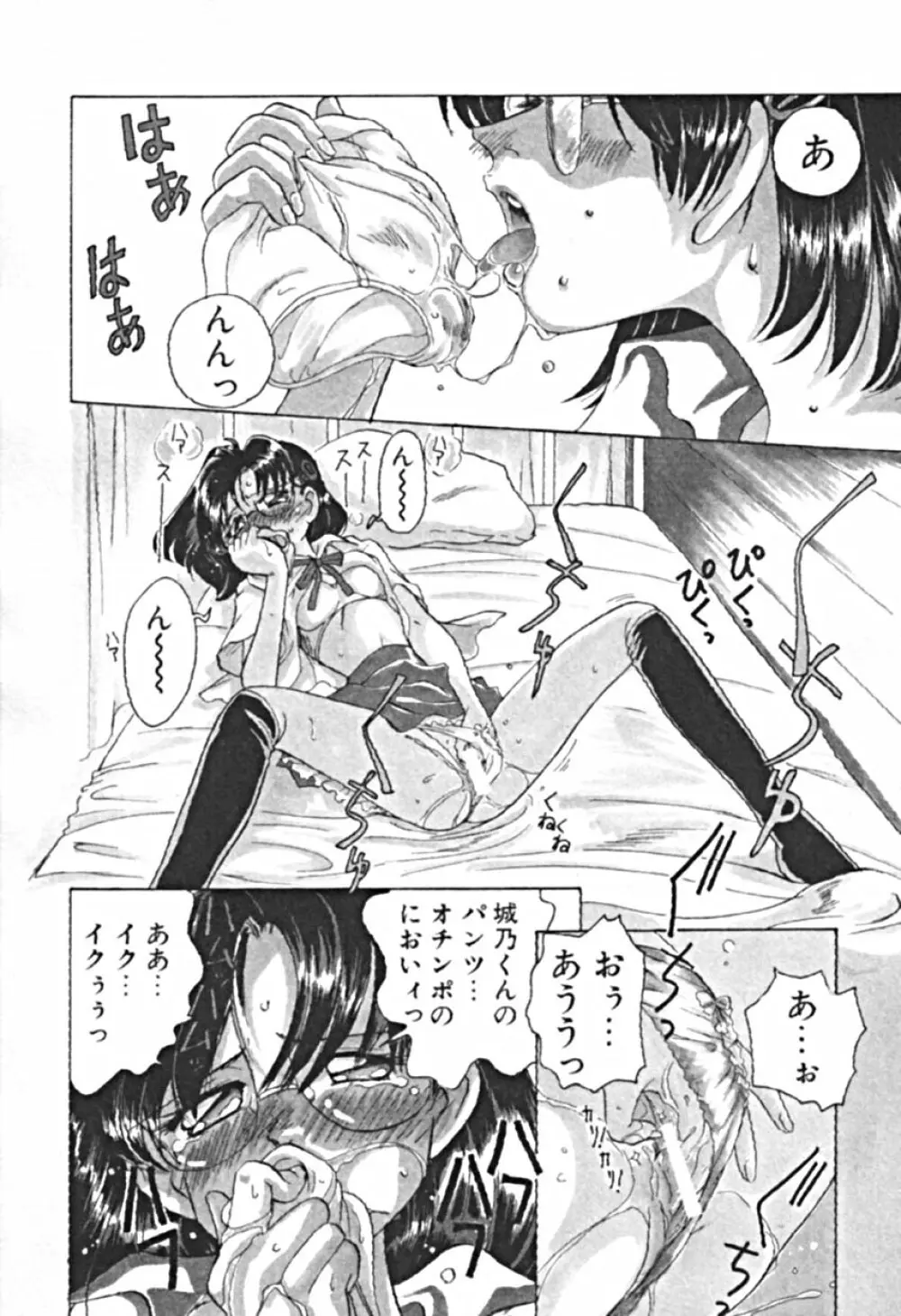 プティ・ア・ラ・モード Page.172