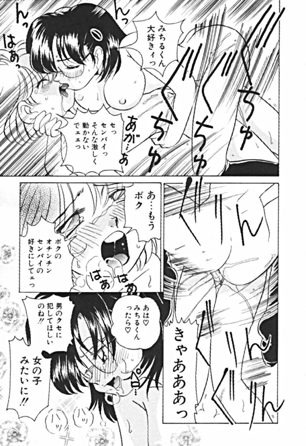 プティ・ア・ラ・モード Page.184