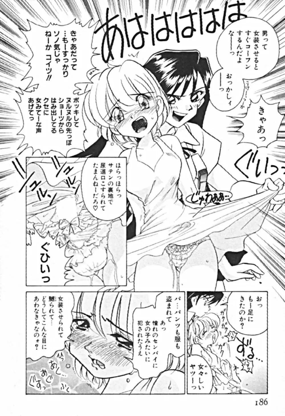 プティ・ア・ラ・モード Page.189