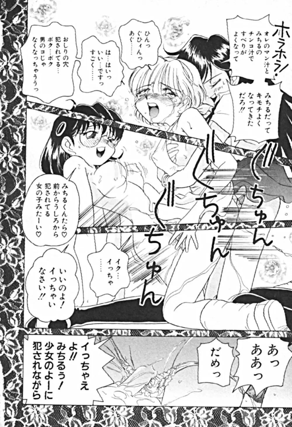 プティ・ア・ラ・モード Page.193