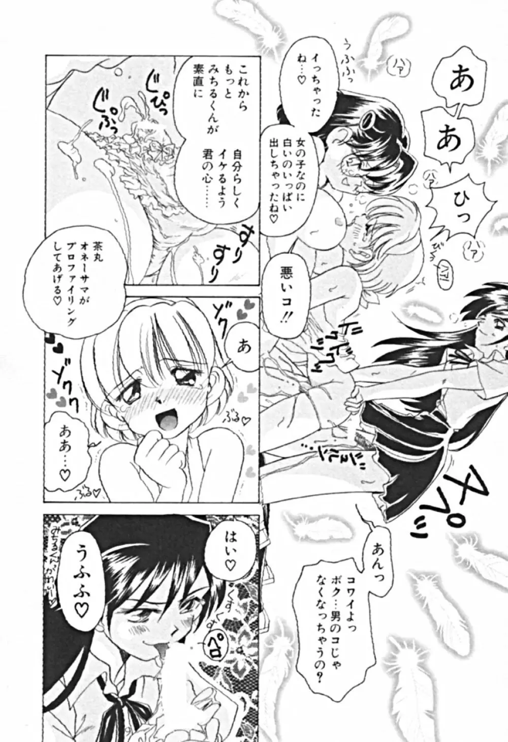 プティ・ア・ラ・モード Page.195