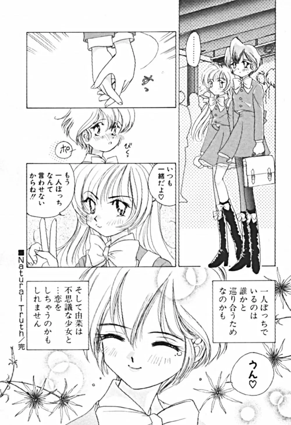 プティ・ア・ラ・モード Page.23