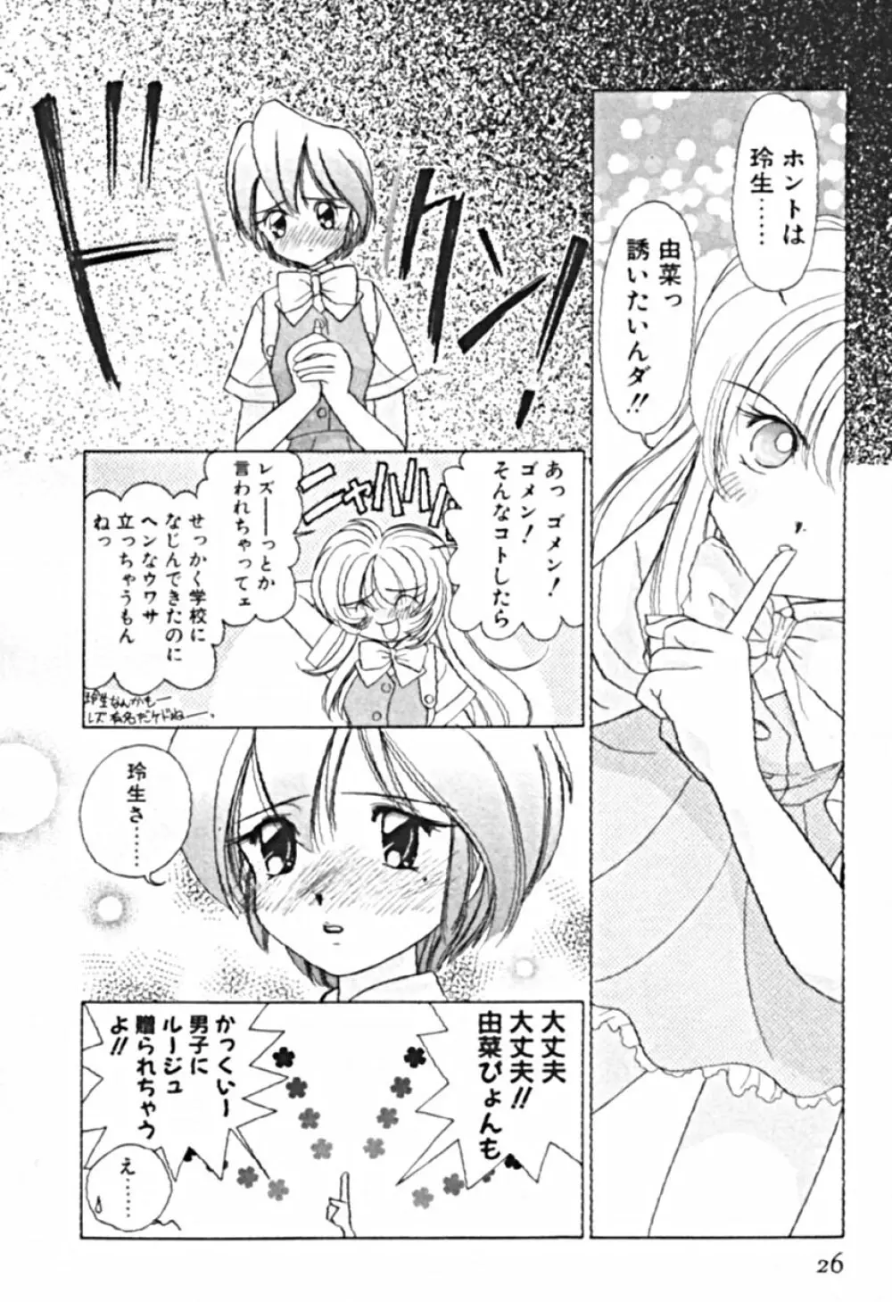 プティ・ア・ラ・モード Page.29