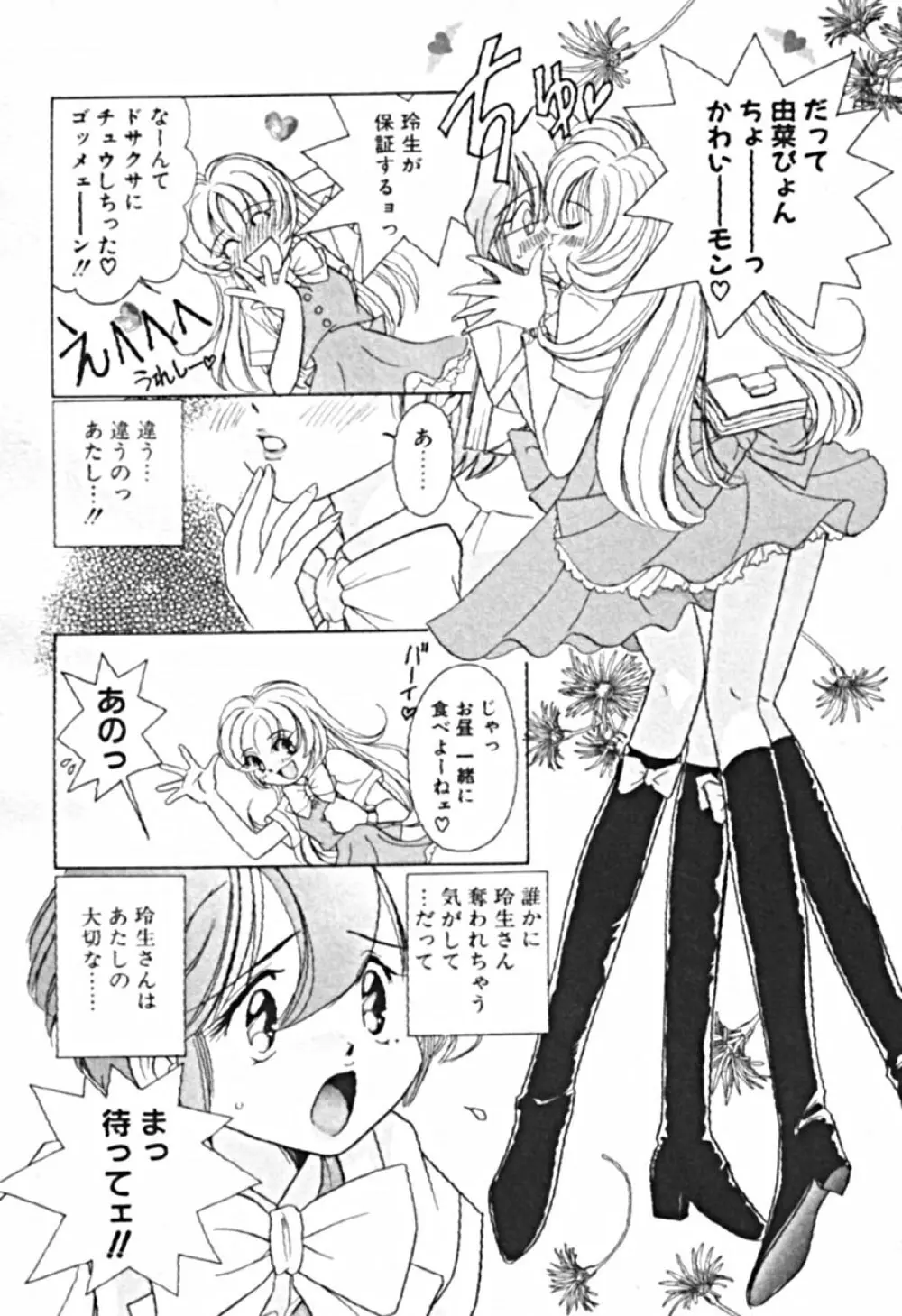 プティ・ア・ラ・モード Page.30