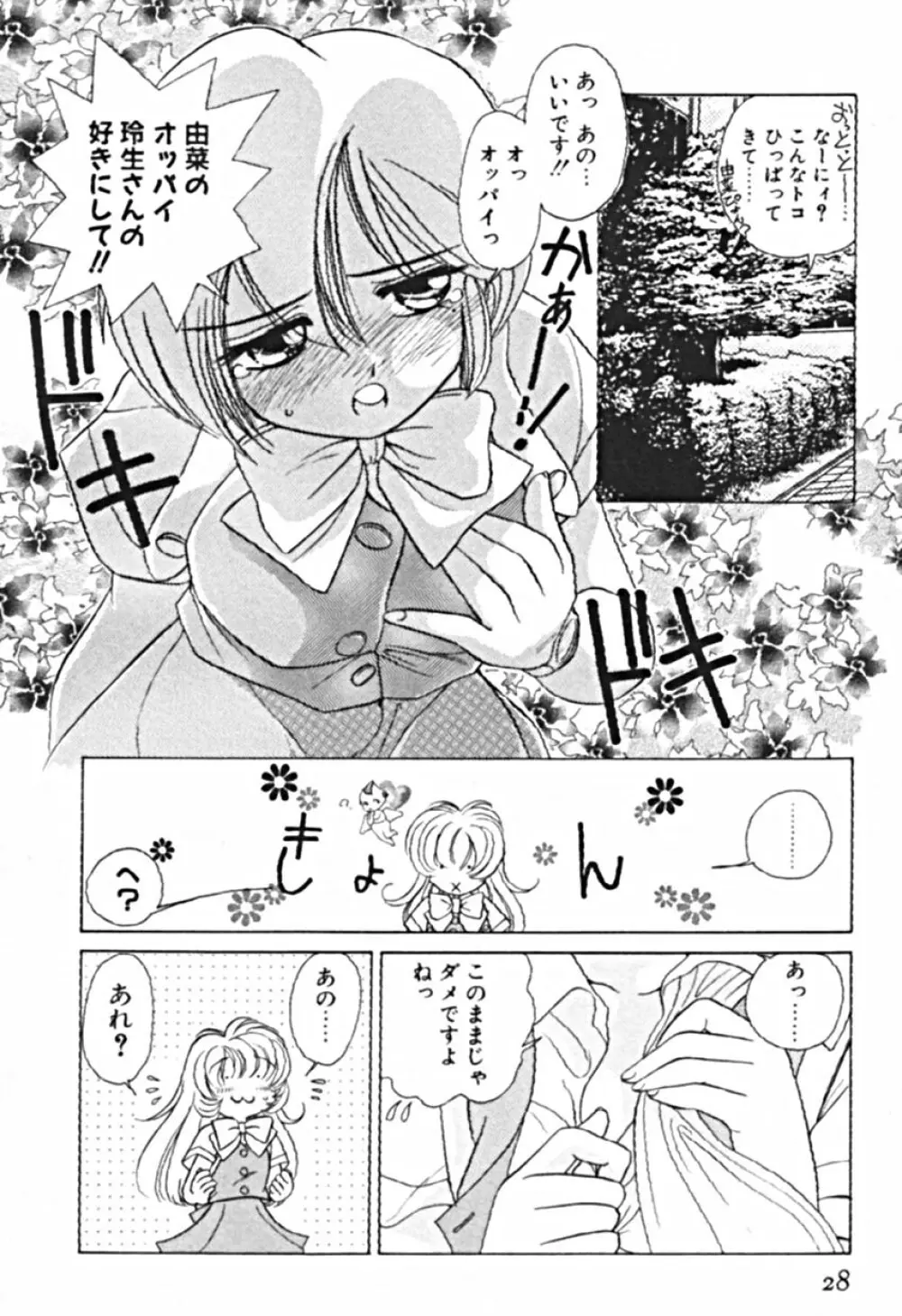 プティ・ア・ラ・モード Page.31