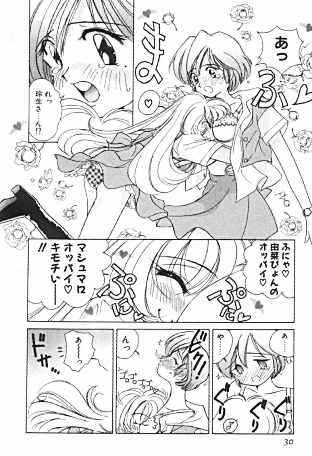 プティ・ア・ラ・モード Page.33