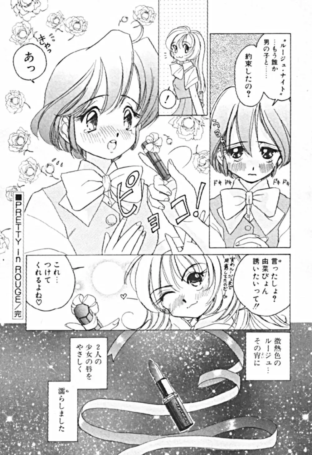 プティ・ア・ラ・モード Page.41