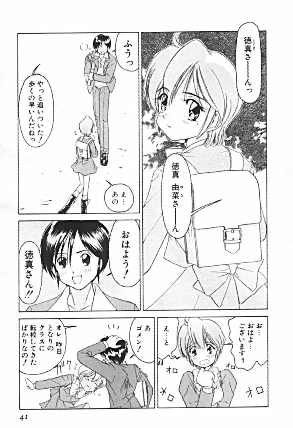 プティ・ア・ラ・モード Page.44