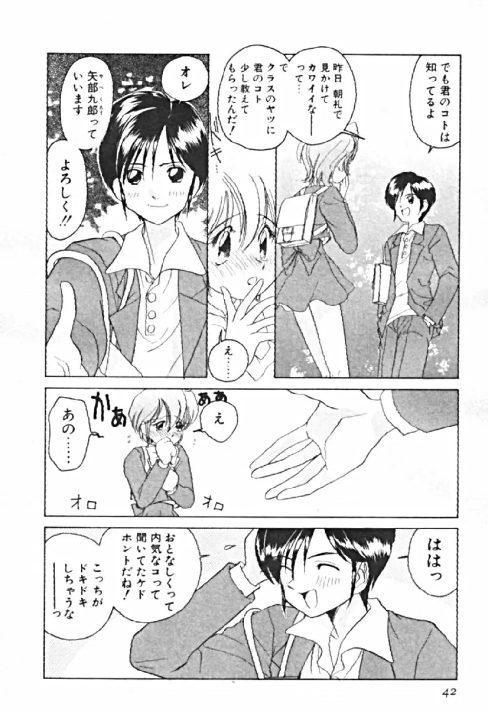 プティ・ア・ラ・モード Page.45