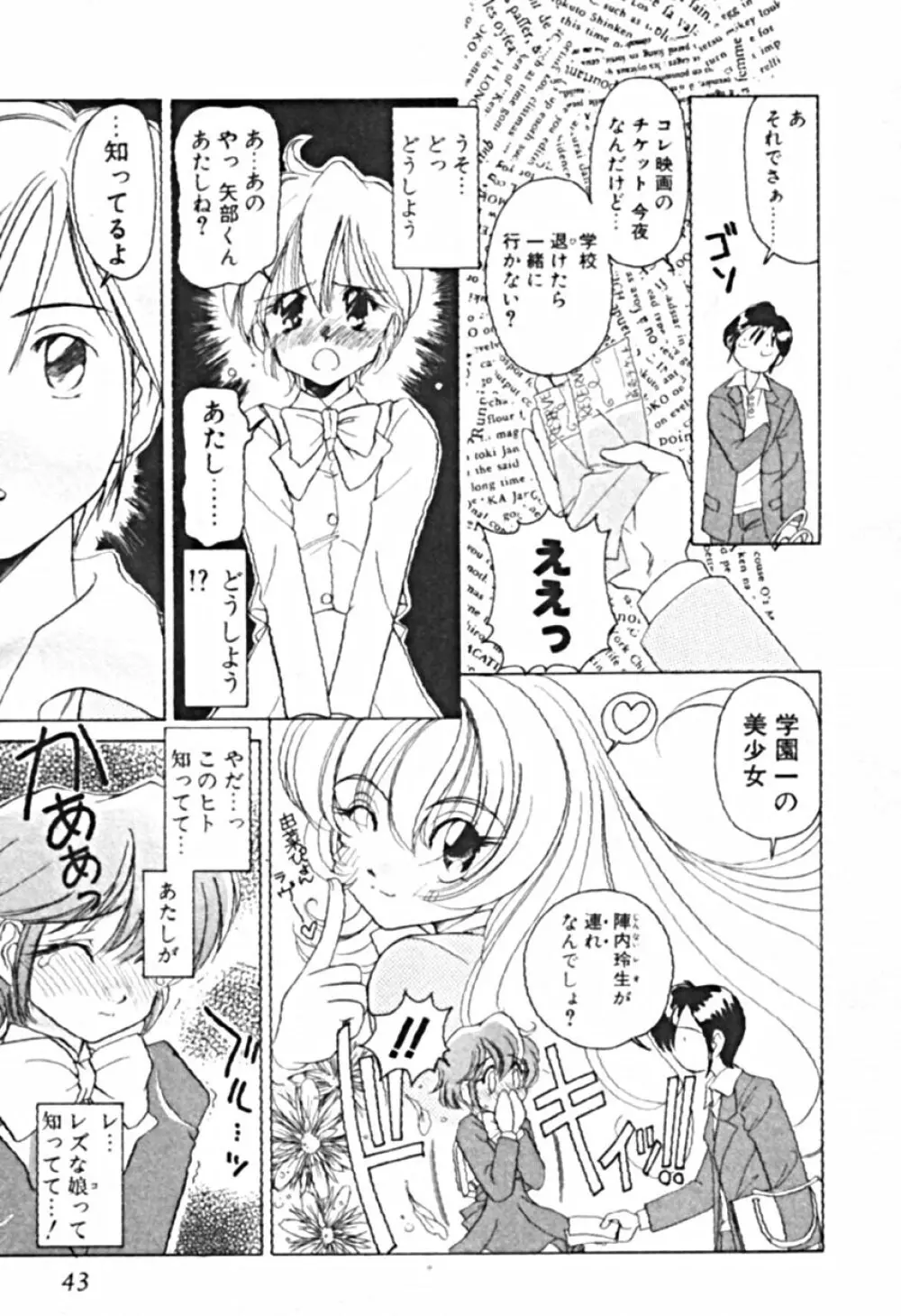 プティ・ア・ラ・モード Page.46