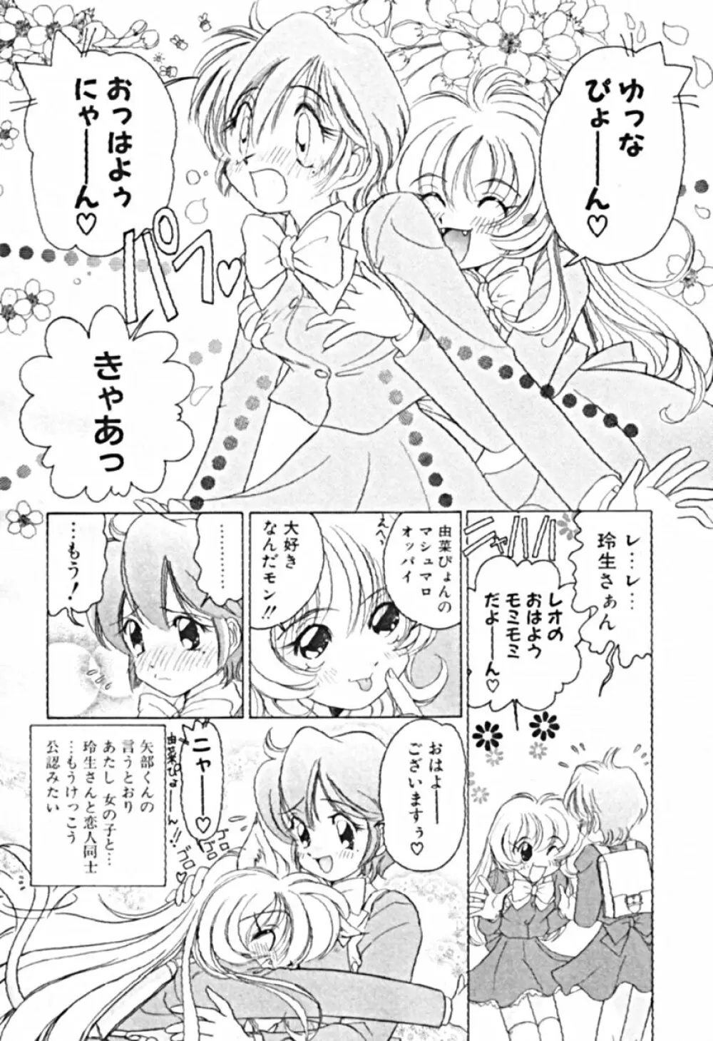 プティ・ア・ラ・モード Page.48