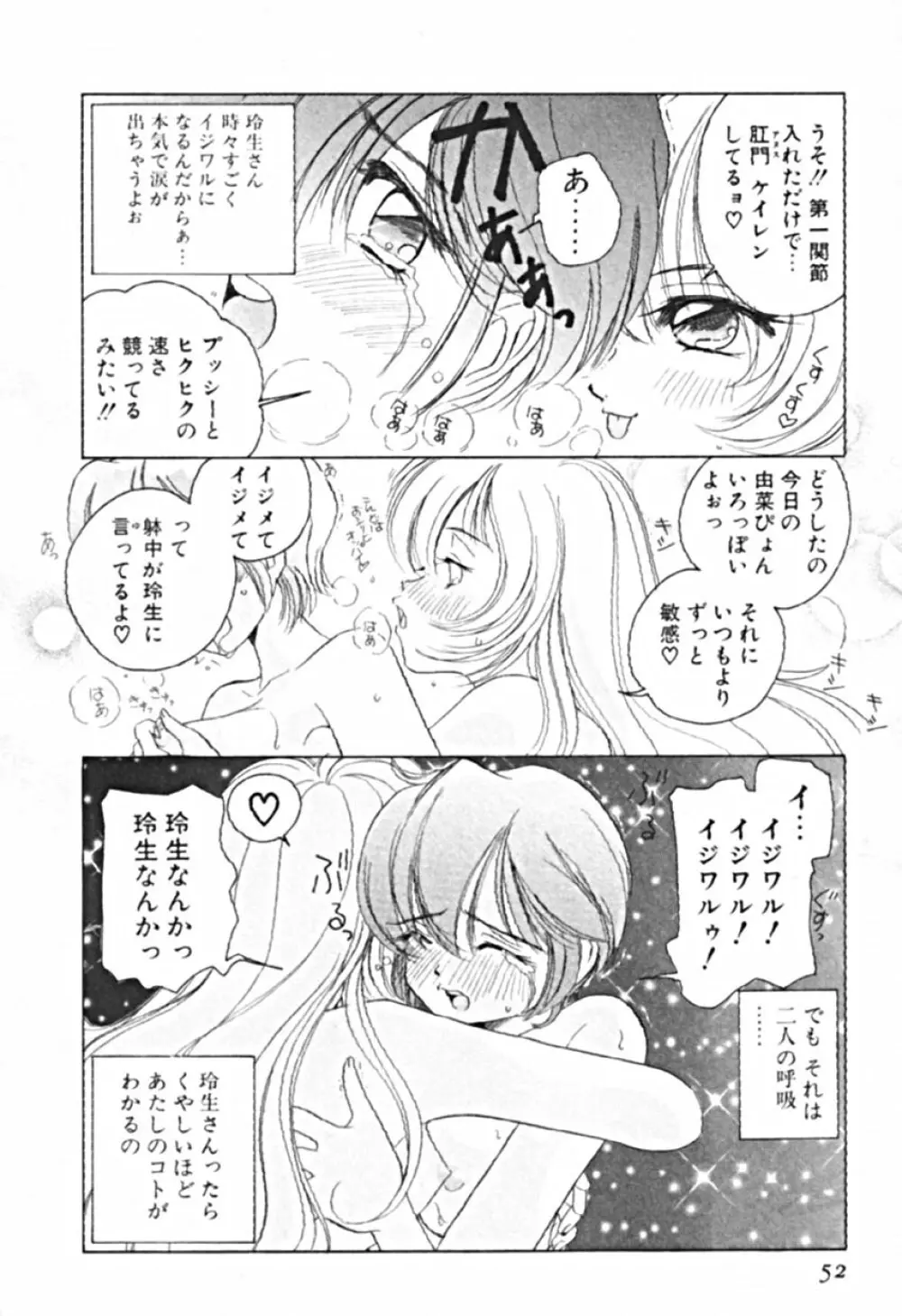 プティ・ア・ラ・モード Page.55