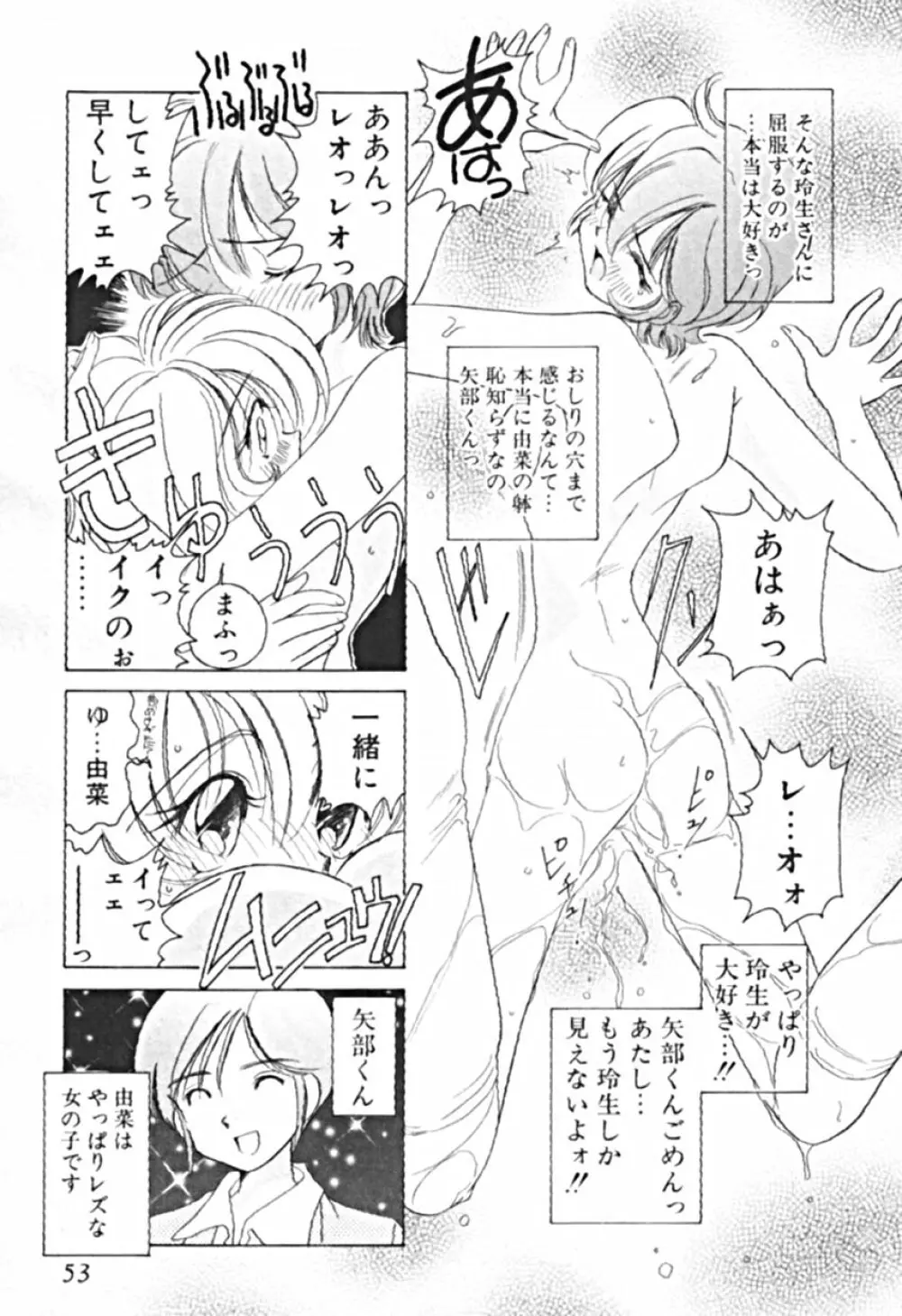 プティ・ア・ラ・モード Page.56