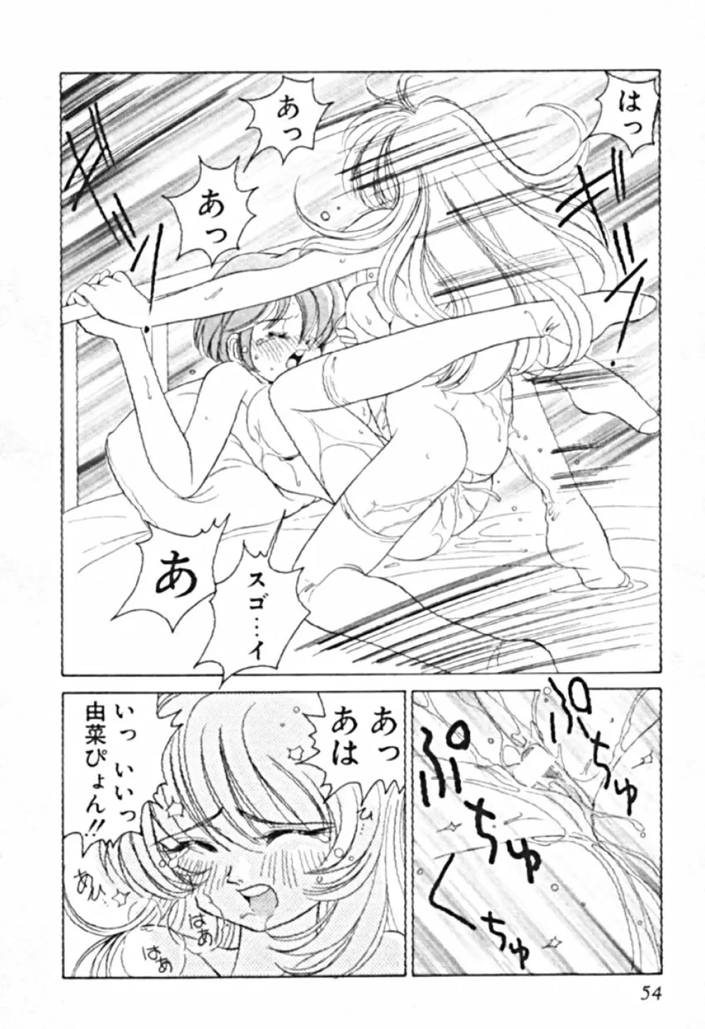 プティ・ア・ラ・モード Page.57