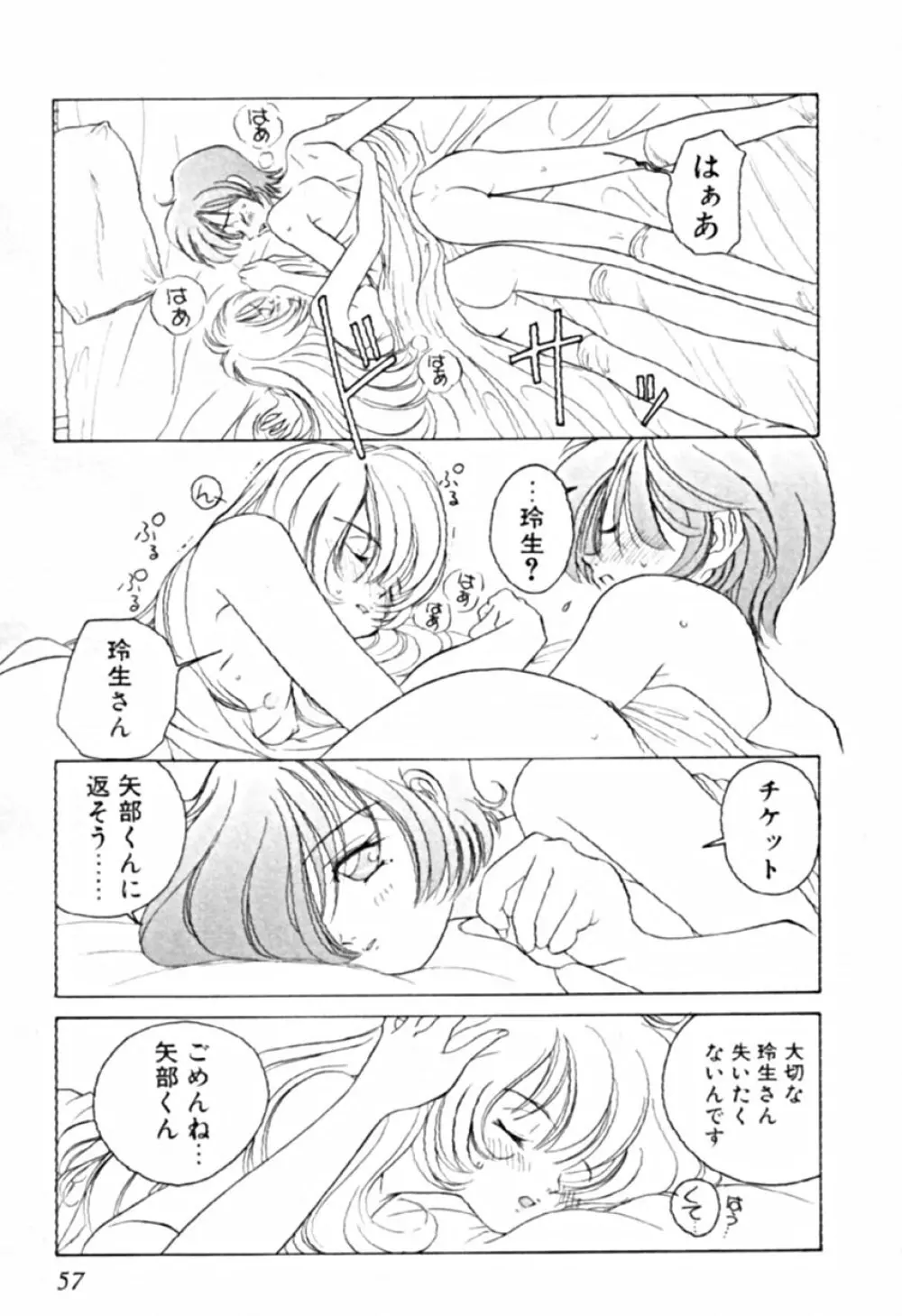 プティ・ア・ラ・モード Page.60